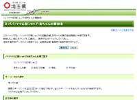 地方自治体S県様 情報提供・検索サイト