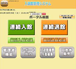 Nスタジアム様 施設入退館管理システム